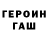 Героин гречка Vladtube100