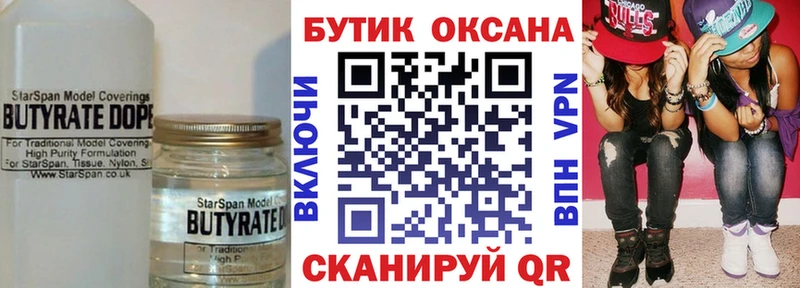 Бутират 99%  наркошоп  Дубна 