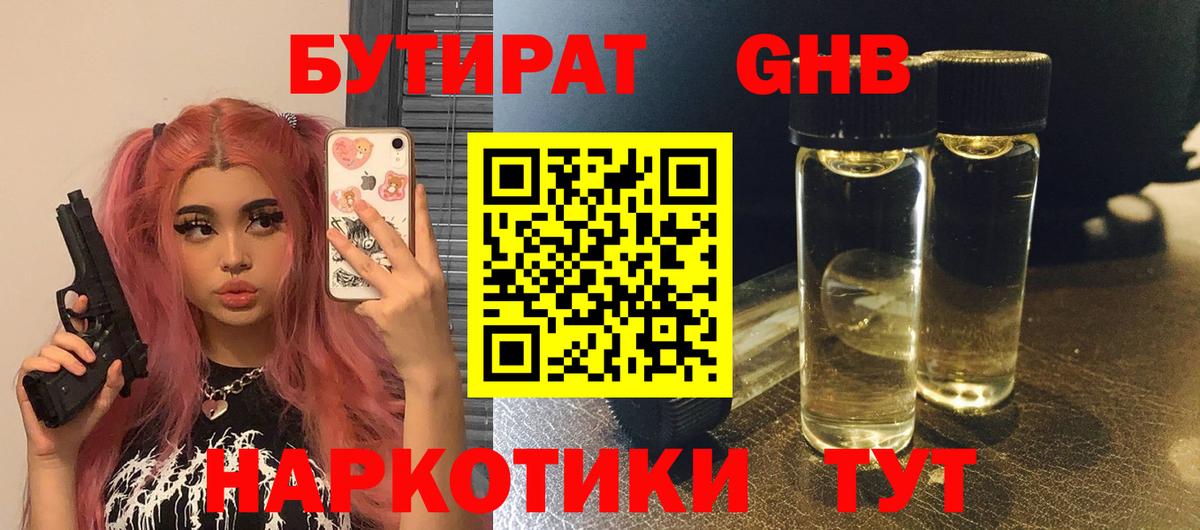 БУТИРАТ BDO Дубна