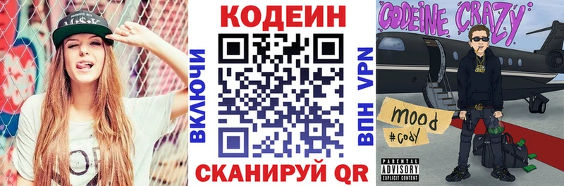 Кодеиновый сироп Lean напиток Lean (лин)  Дубна 