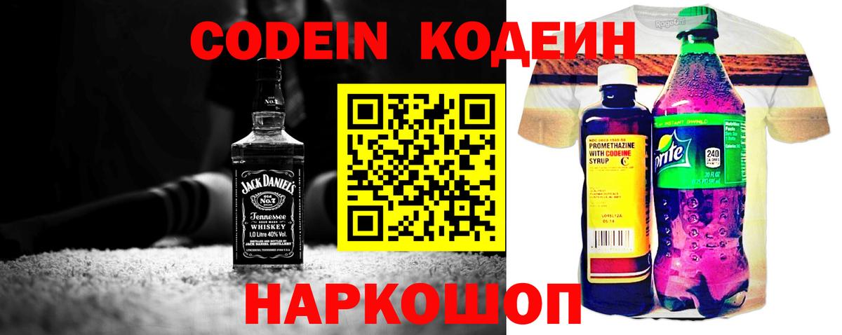 Кодеин напиток Lean (лин) Дубна