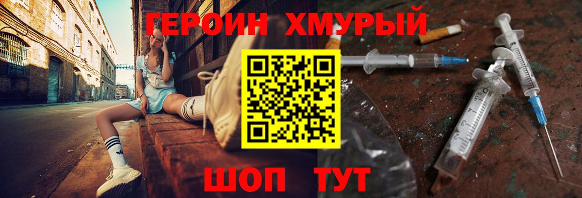 ГЕРОИН белый  Вход с VPN  Дубна 