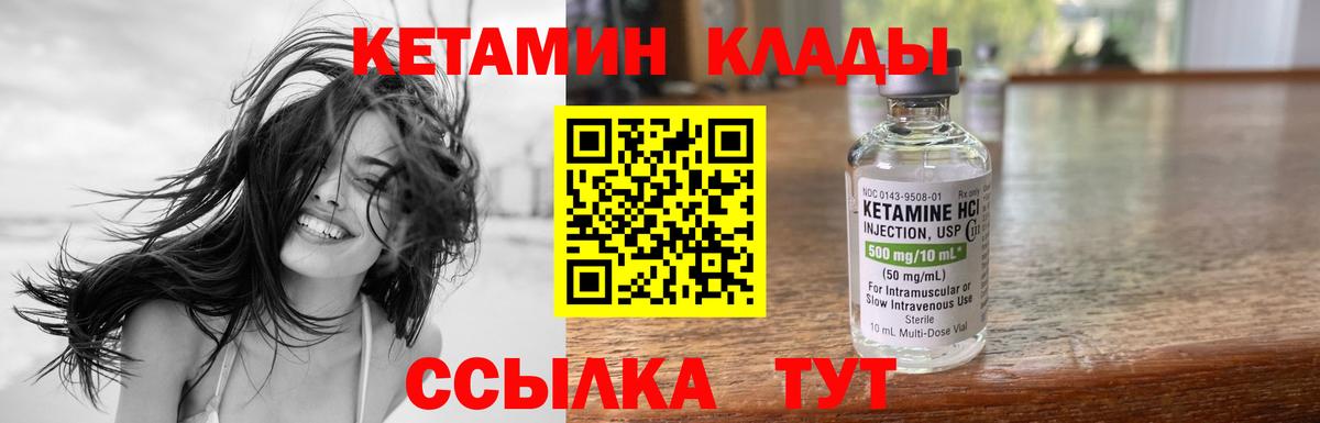Кетамин VHQ Дубна