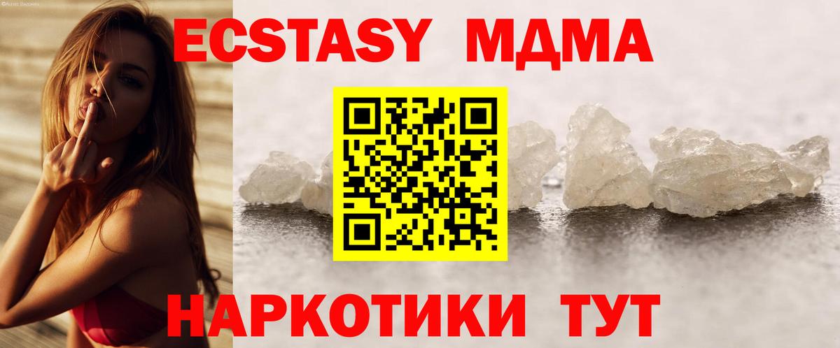 MDMA молли Дубна