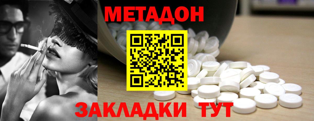 Дубна  МЕТАДОН methadone  МЕТАДОН мёд  Вход с VPN 